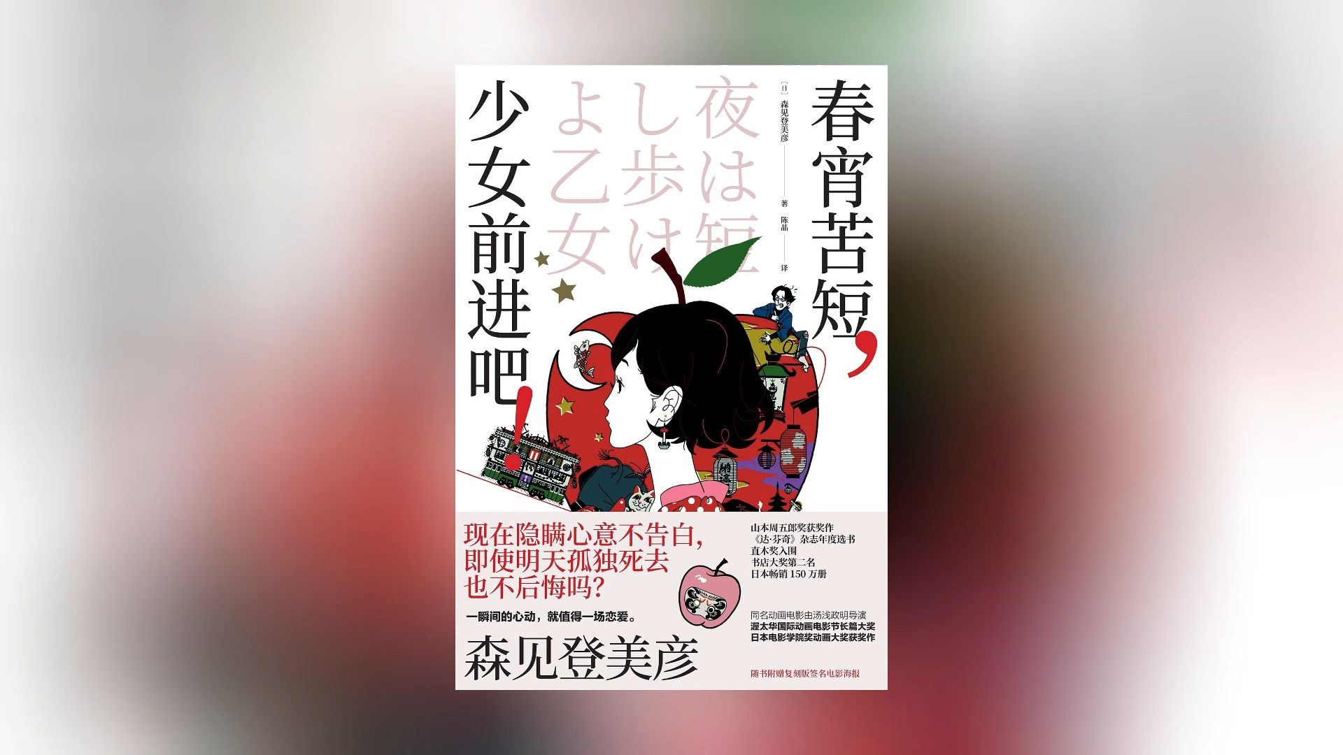 《春宵苦短，少女前进吧！》（上）