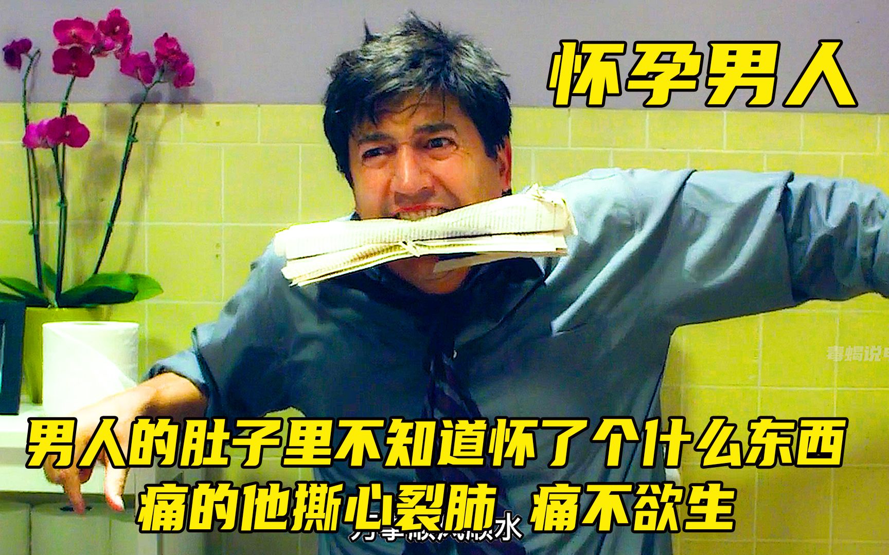 男人的肚子里不知道怀了个什么东西，痛的他撕心裂肺，痛不欲生