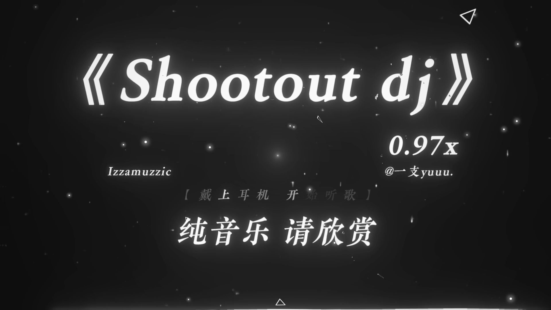 “痛是后知后觉的.”|《Shootout dj》0.97x