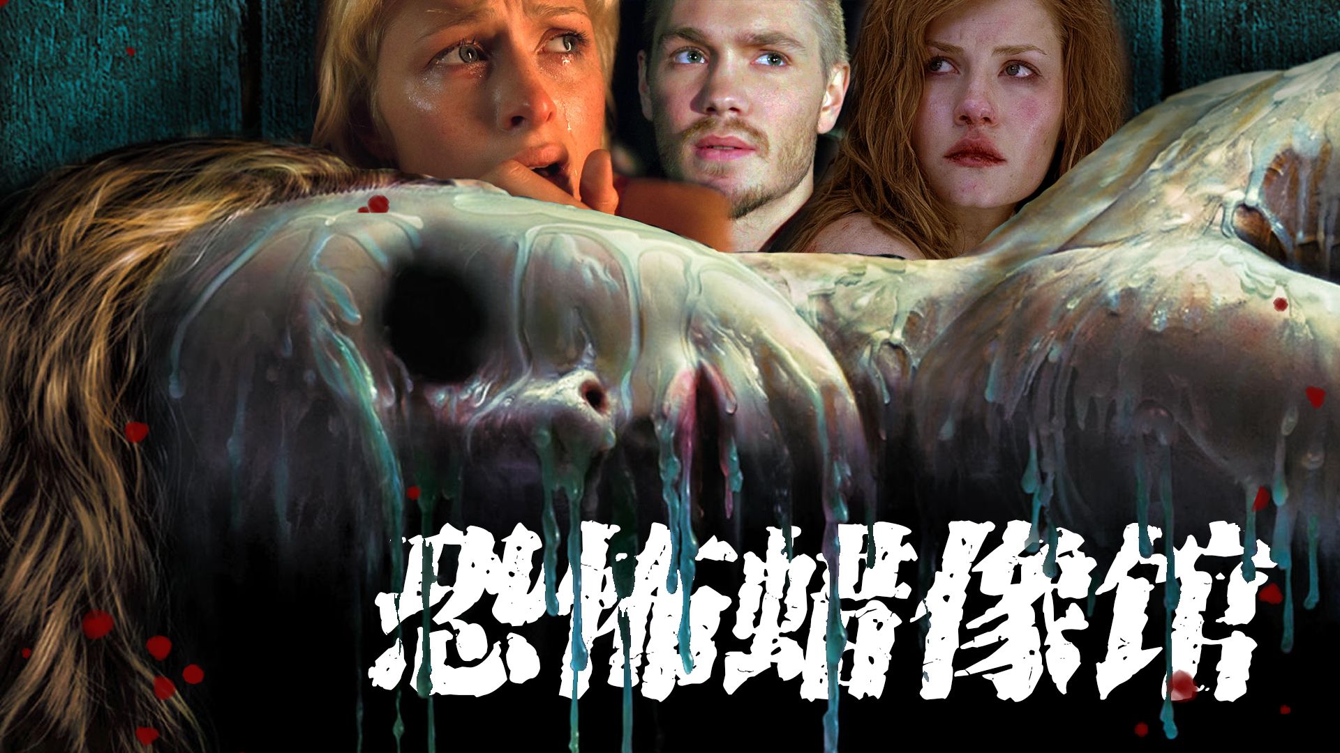【影Sir】蜡像里裹着的全是真人！不降智，高颜值，童年阴影真神恐怖片《恐怖蜡像馆》