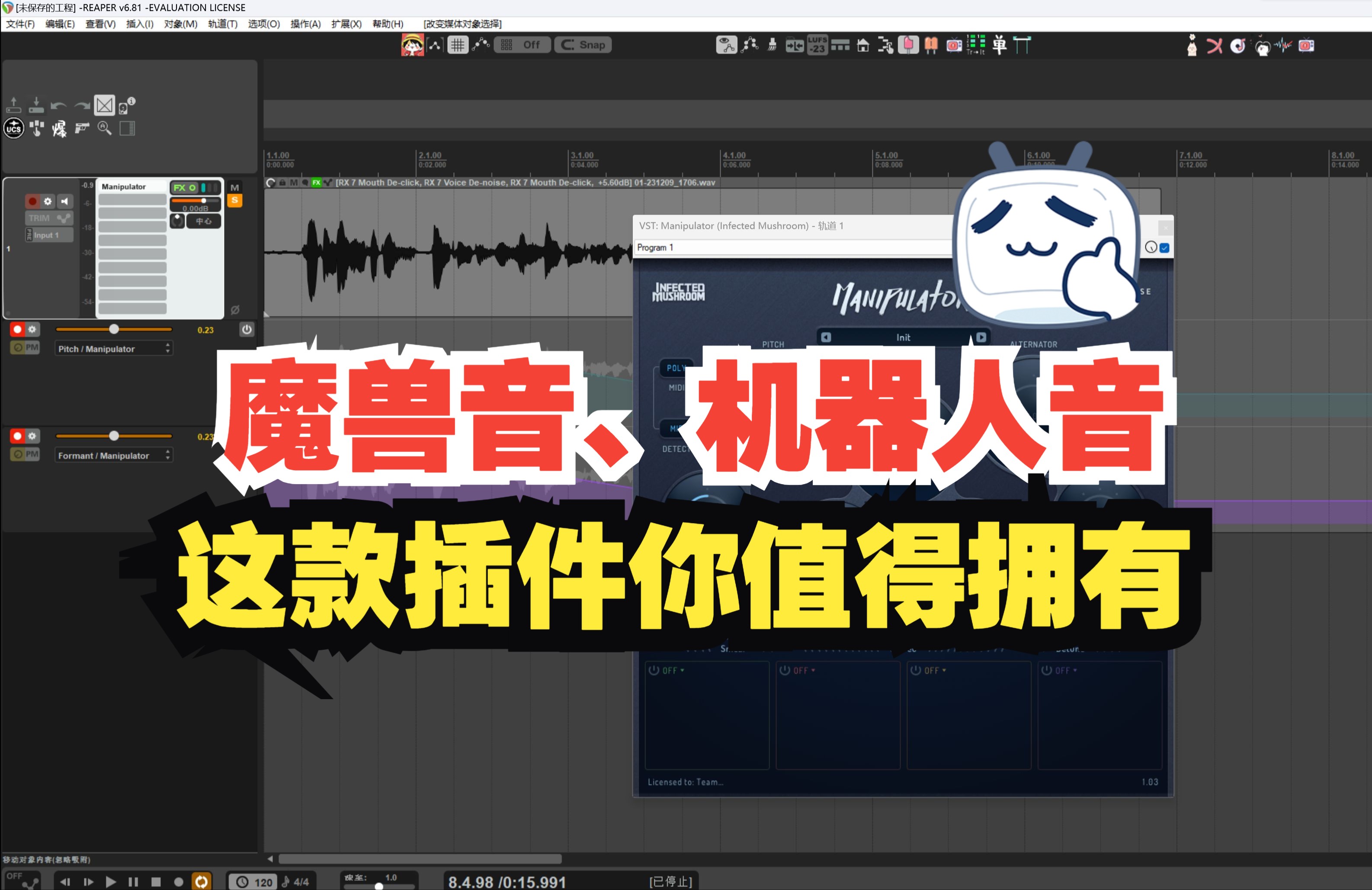 【干货分享】把声人声变成魔兽音、机器人声音的效果器，以及自动化渐变制作技巧！