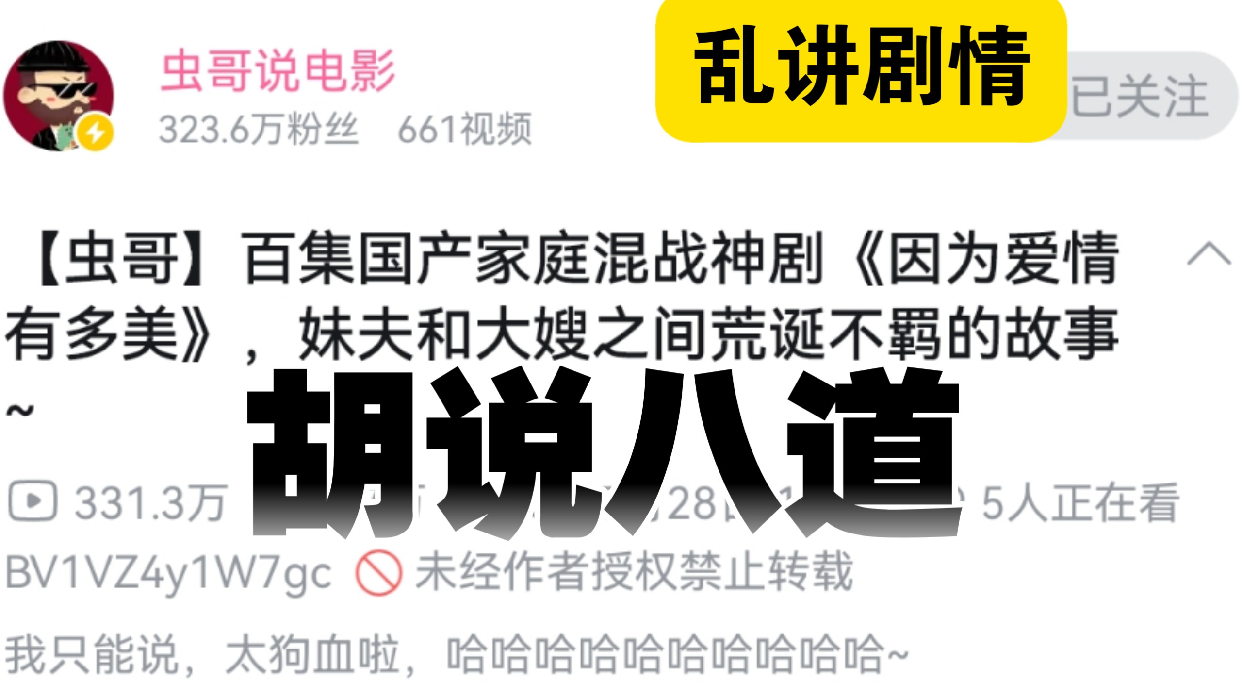 吐槽“虫哥说电影”对《因为爱情有多美》的胡乱讲解