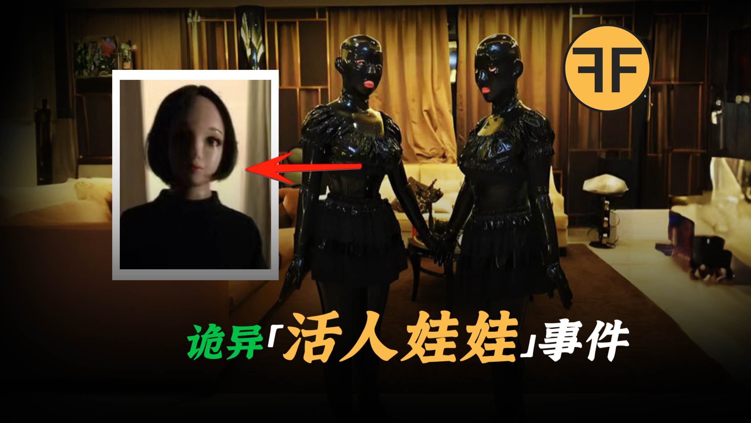 3名年轻女子被制成「橡胶娃娃」？！2021年「林夕娃娃间」诡异乌龙事件