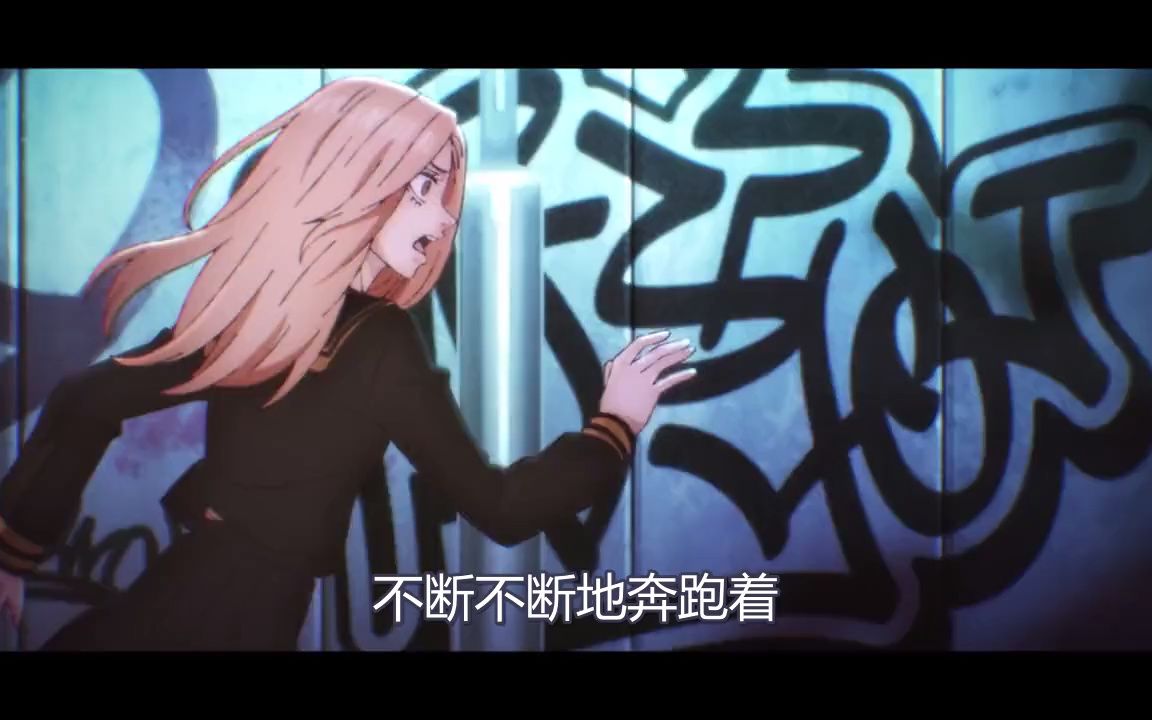 【ツユ/搬运/中字】TVアニメ『東京リベンジャーズ』 - ED主題歌「傷つけど、愛してる。」