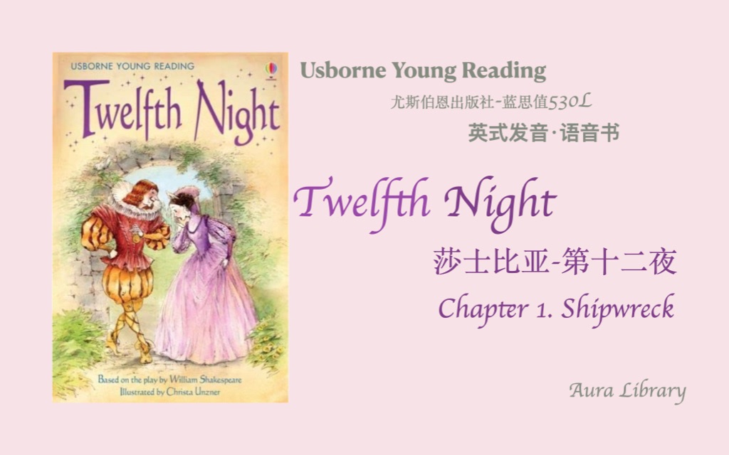 Twelfth Night 第十二夜 第一章 慢速英音有声书 | 奥拉图书馆 | Usborne Young Reading Shakespeare
