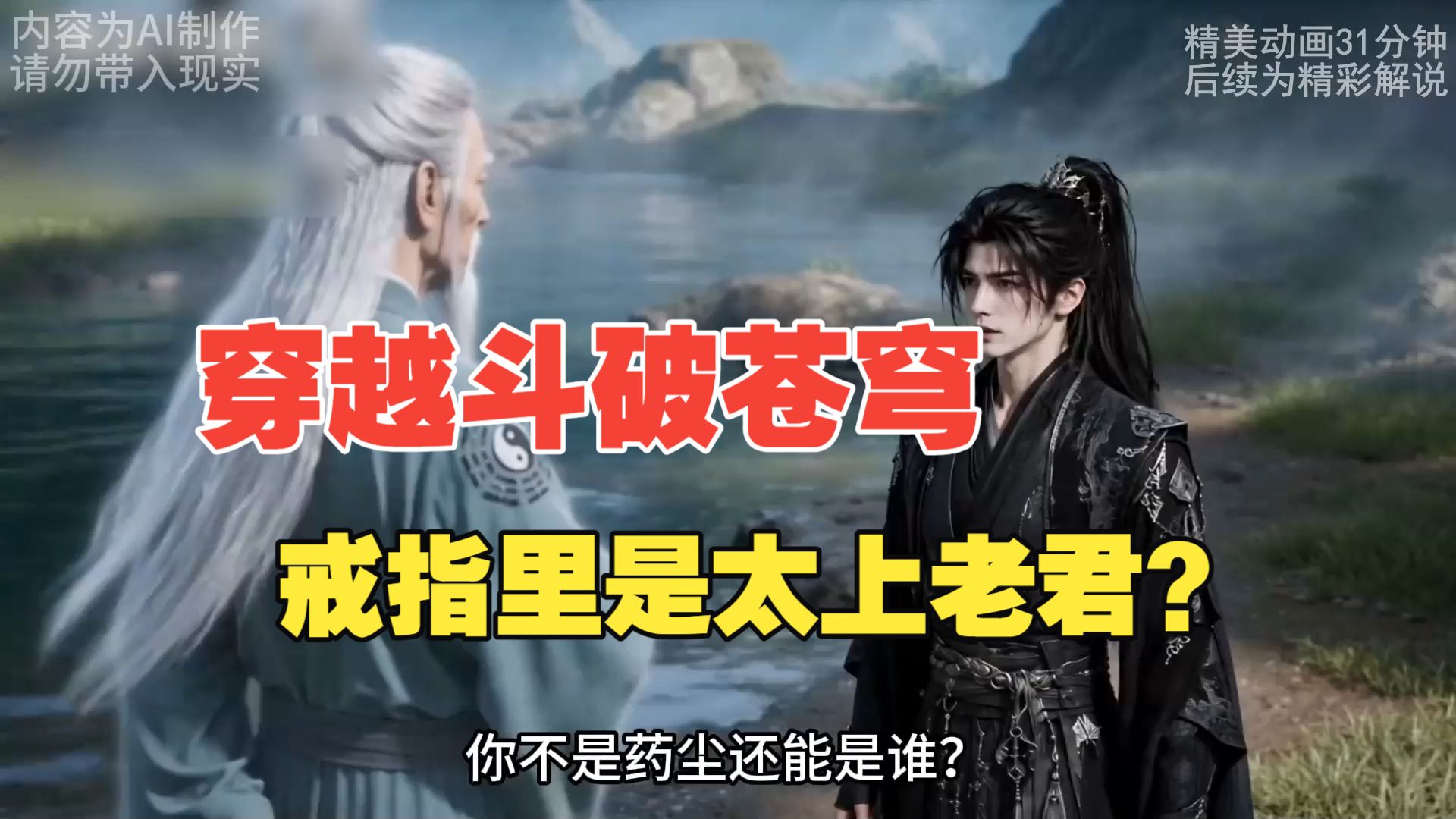 【4小时有声书爽文】穿越斗破苍穹，打开戒指里面蹲的不是药老，而是太上老君！