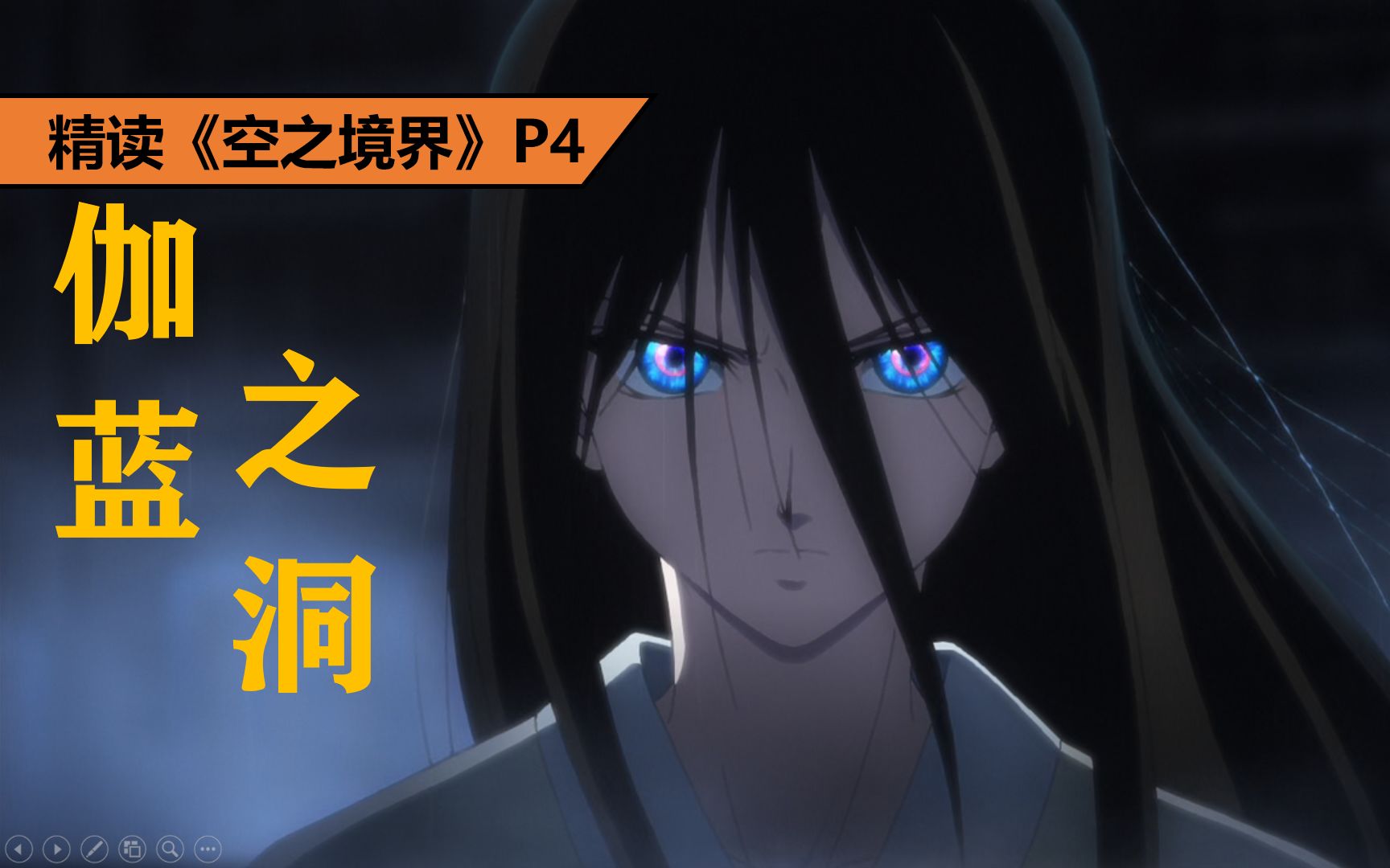 富家千金替人打工，背后的真相竟然是？精读《空之境界》P4:《伽蓝之洞》