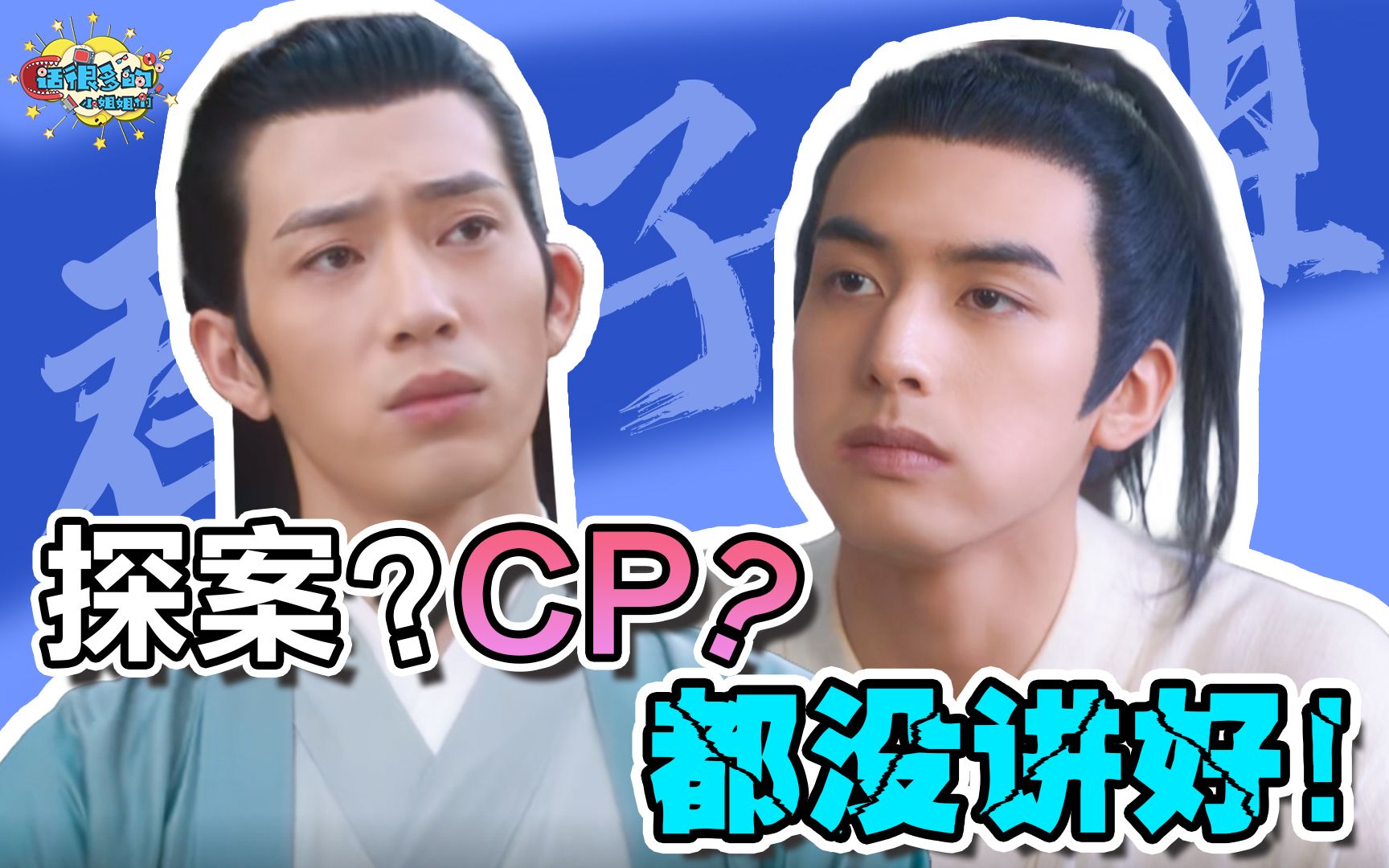 《君子盟》：2023“耽改”第一枪 哑了！