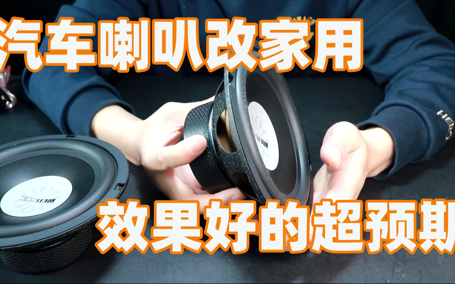 当我扔掉垃圾喇叭，带回一套汽车喇叭，才知道什么叫喇叭