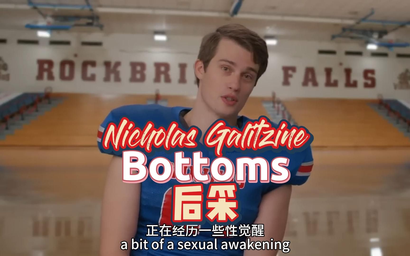 【中英双字】Nicholas Galitzine《垫底俱乐部》后采（Bottoms，又译“两个小受”）