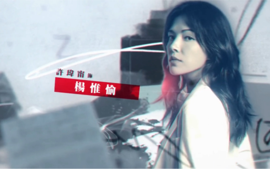 【许玮甯】麻醉风暴2 杨惟愉 CUT