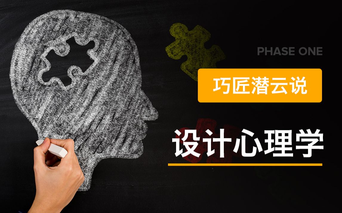 设计心理学-第一段