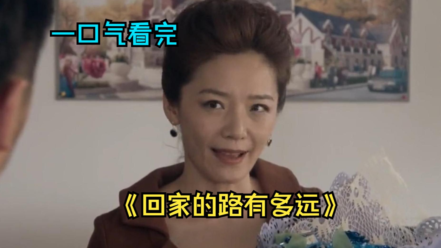 一口气看完情感剧《回家的路有多远》，心机女吴若曦，为嫁入豪门不择手段