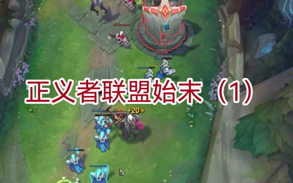 正义者联盟事件（1）