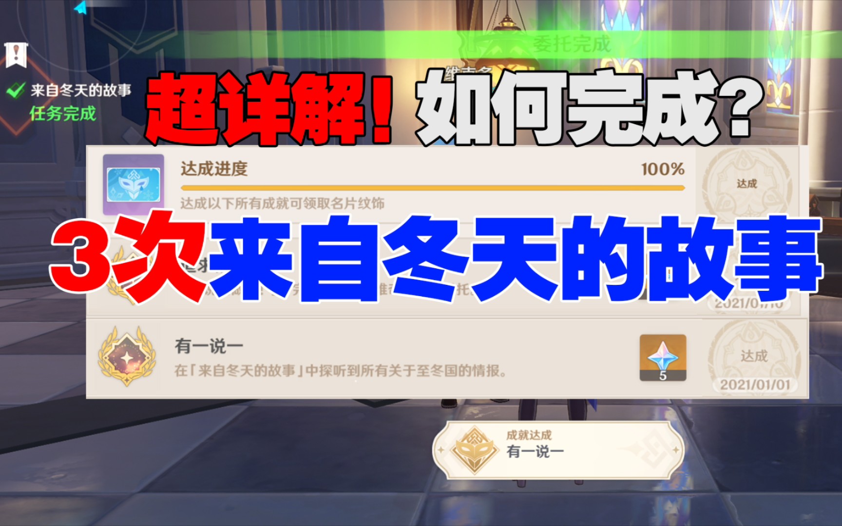 【原神】超详解！如何触发完成3次来自冬天的故事和等量交换 拿下有一说一成就