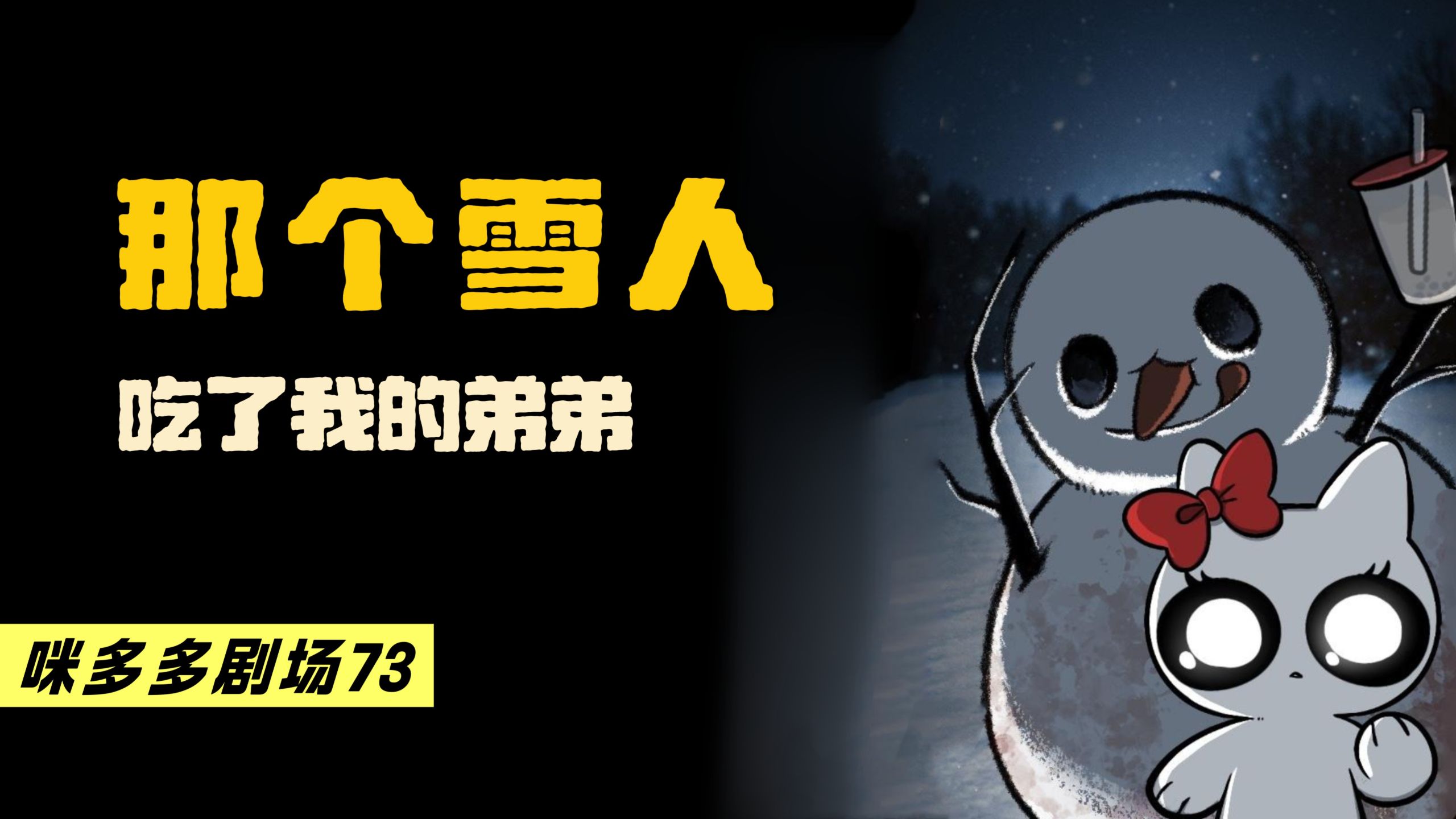早知道我就不该和弟弟一起堆雪人