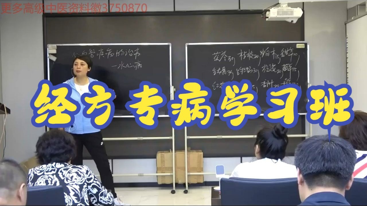 经方专病学习班视频合集第一第二期