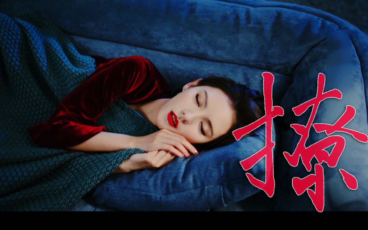 【踩点/色气向/张予曦】不愧是撩王  我就是馋她身子