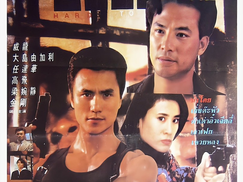 《至尊特警》超清修复香港经典动作片(国语版）