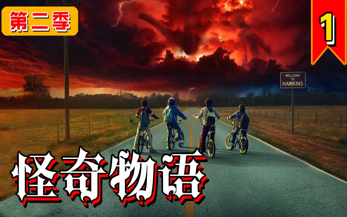 【长工】时隔一年小镇再起诡秘风波，兄弟二人竟成情敌！！《怪奇物语》第二季 第1集