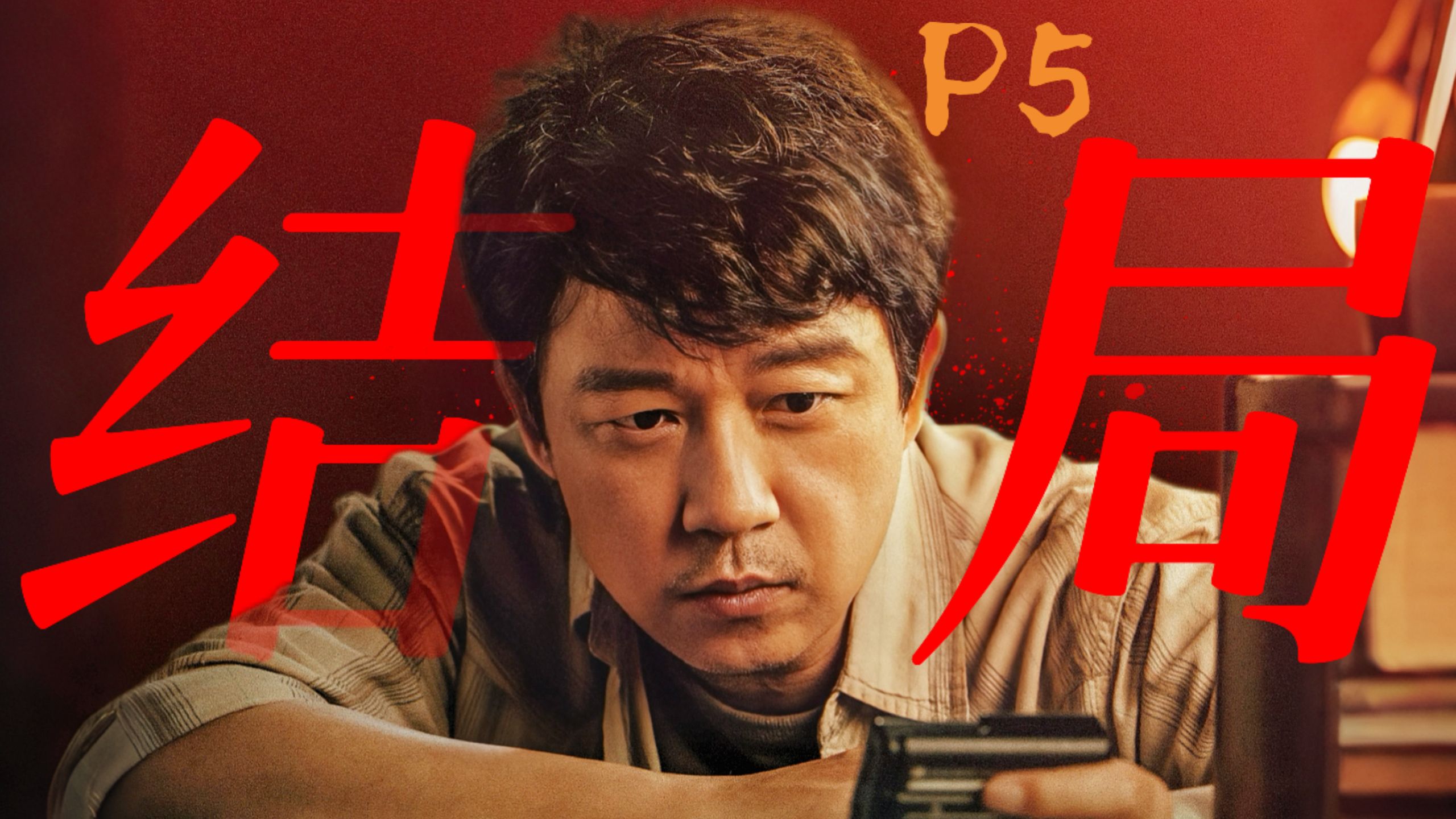 双生恶女！死人复生！十八年的诡案终于告破，真烂尾还是核弹级结局？深度解析《黑夜告白》大结局