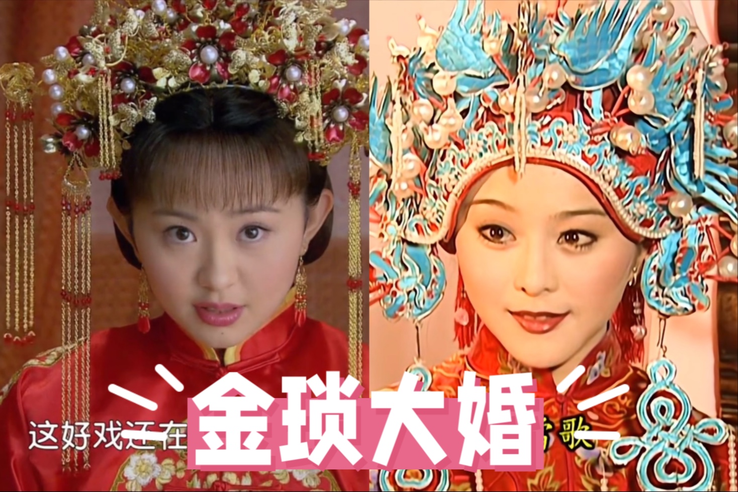 金琐大婚，对比的是被重视的感觉！