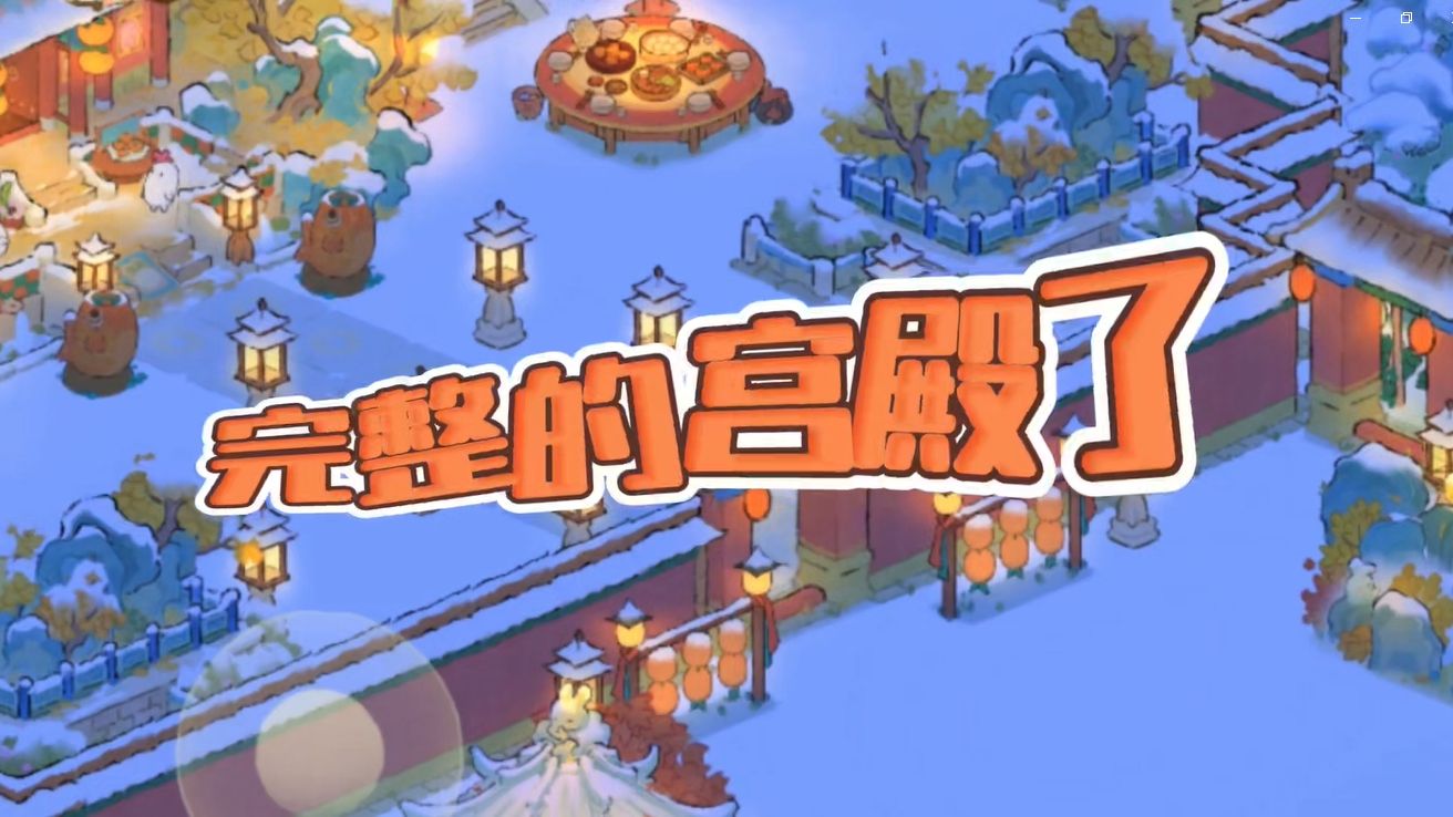 【桃源深处有人家】这星期逛了四家，终于遇到一个完整的宫殿了~