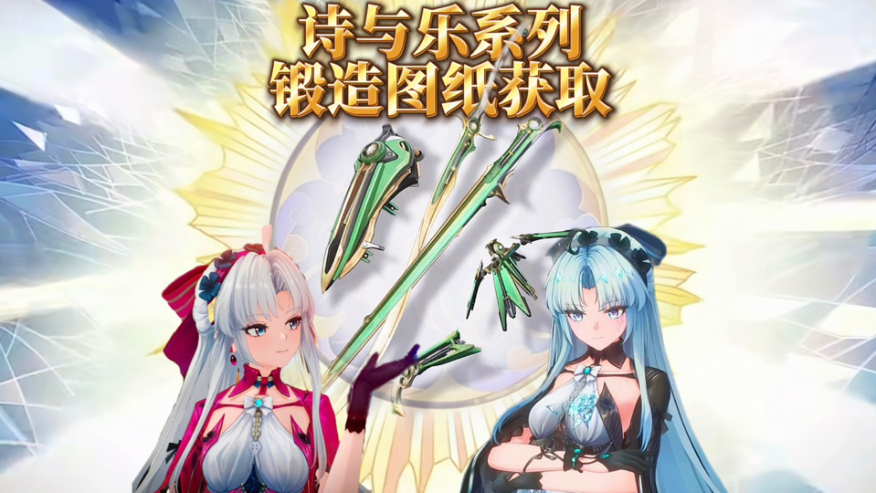 【鸣潮】诗与乐系列锻造图纸获取（虚饰的华尔兹、容赦的沉思录、酩酊的英雄志、叙别的罗曼史）