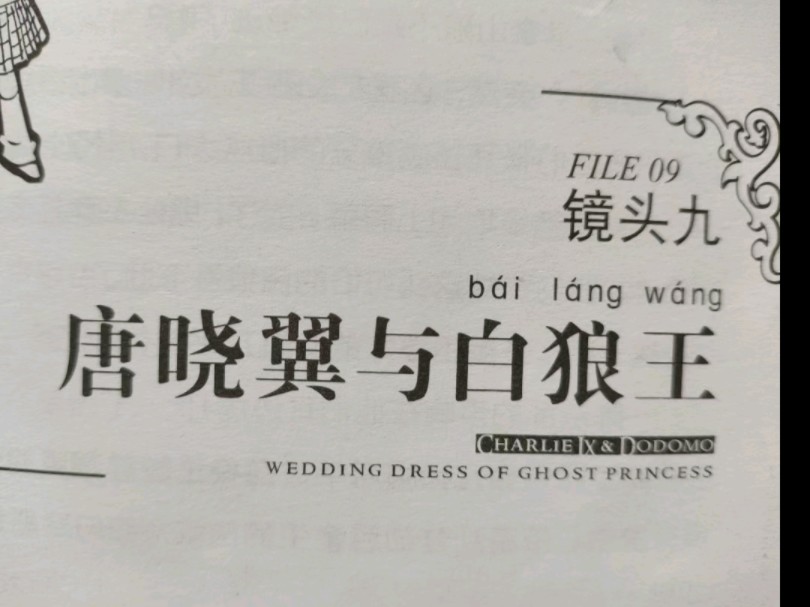 “再见了，保重”这是一位傲气的渐冻症患者……【查理九世】《唐晓翼与白狼王》