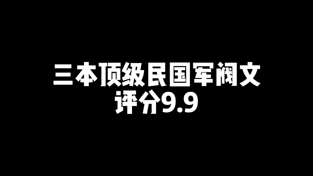 军阀来了
