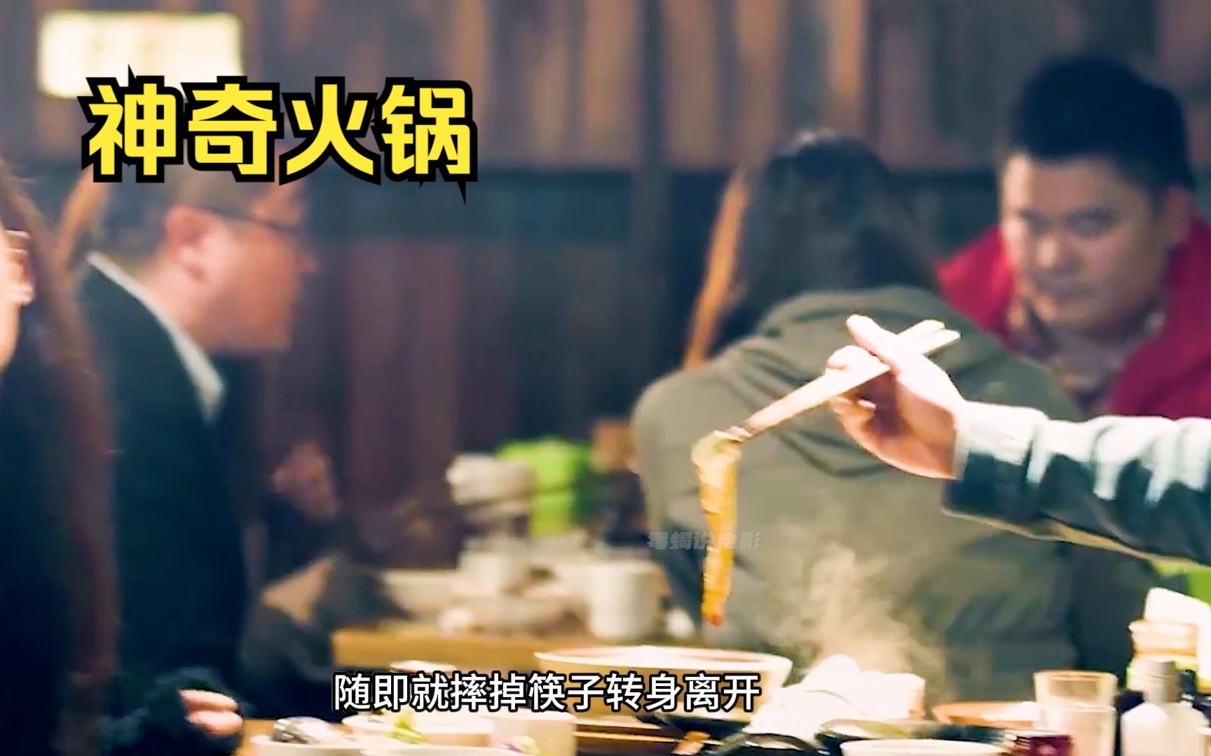 这是一个神奇的火锅，它能实现你所有的愿望，你想拥有吗