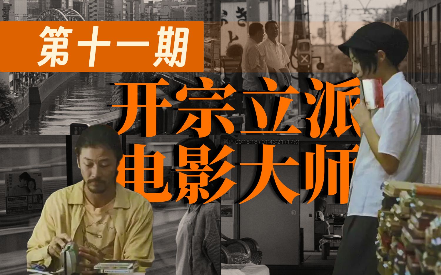 【大师演化史】侯孝贤导演生涯所有电影全盘点（第十一期：《咖啡时光》）