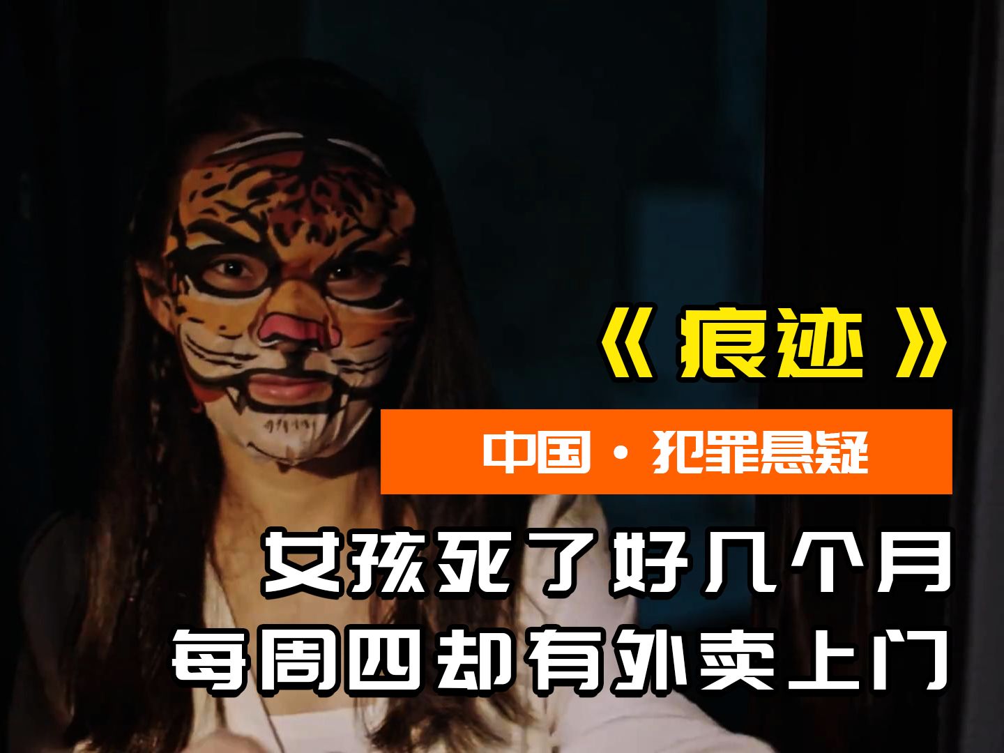 外卖员发现异常，牵出女孩失踪谜团，警方揭露绑架真相！