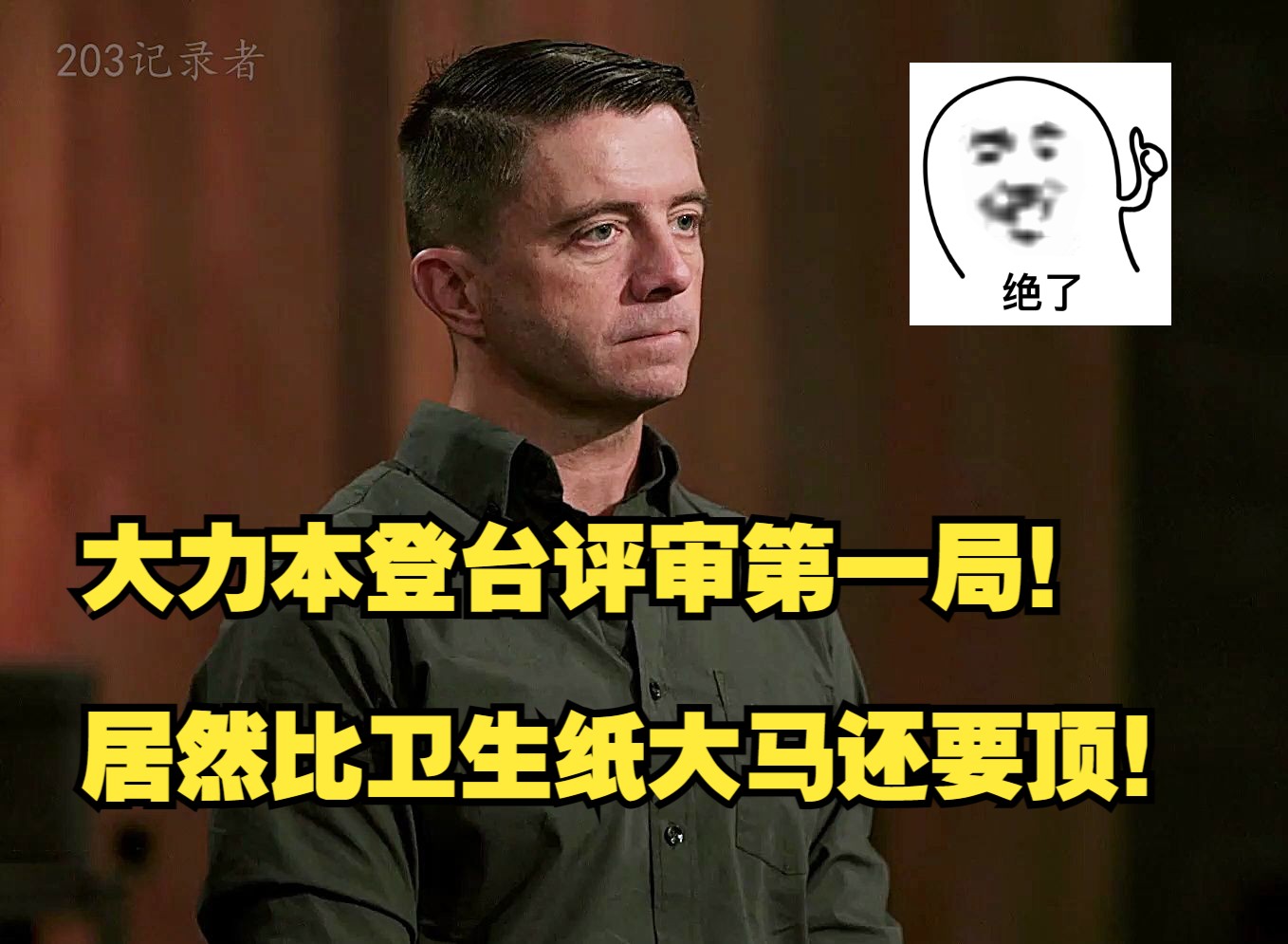 锻刀大赛顶级冠军赛之三十二分钟的盒马炫技哥，直接创造历史！