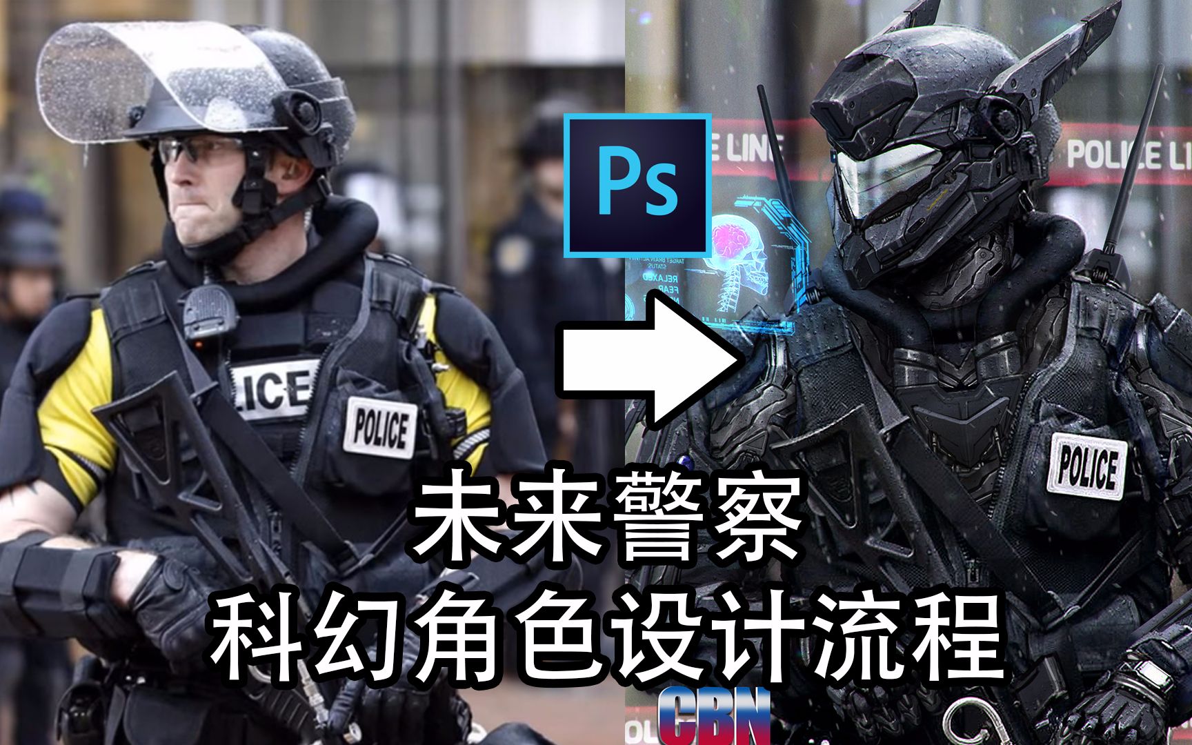 未来警察 - 科幻角色设计流程