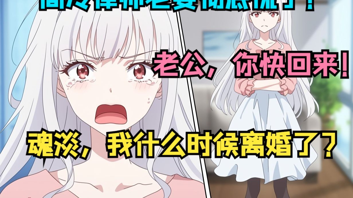 【完结文】骗婚律师签下离婚协议第7天 她用法典没教的方式求复合…雨夜监控流出！