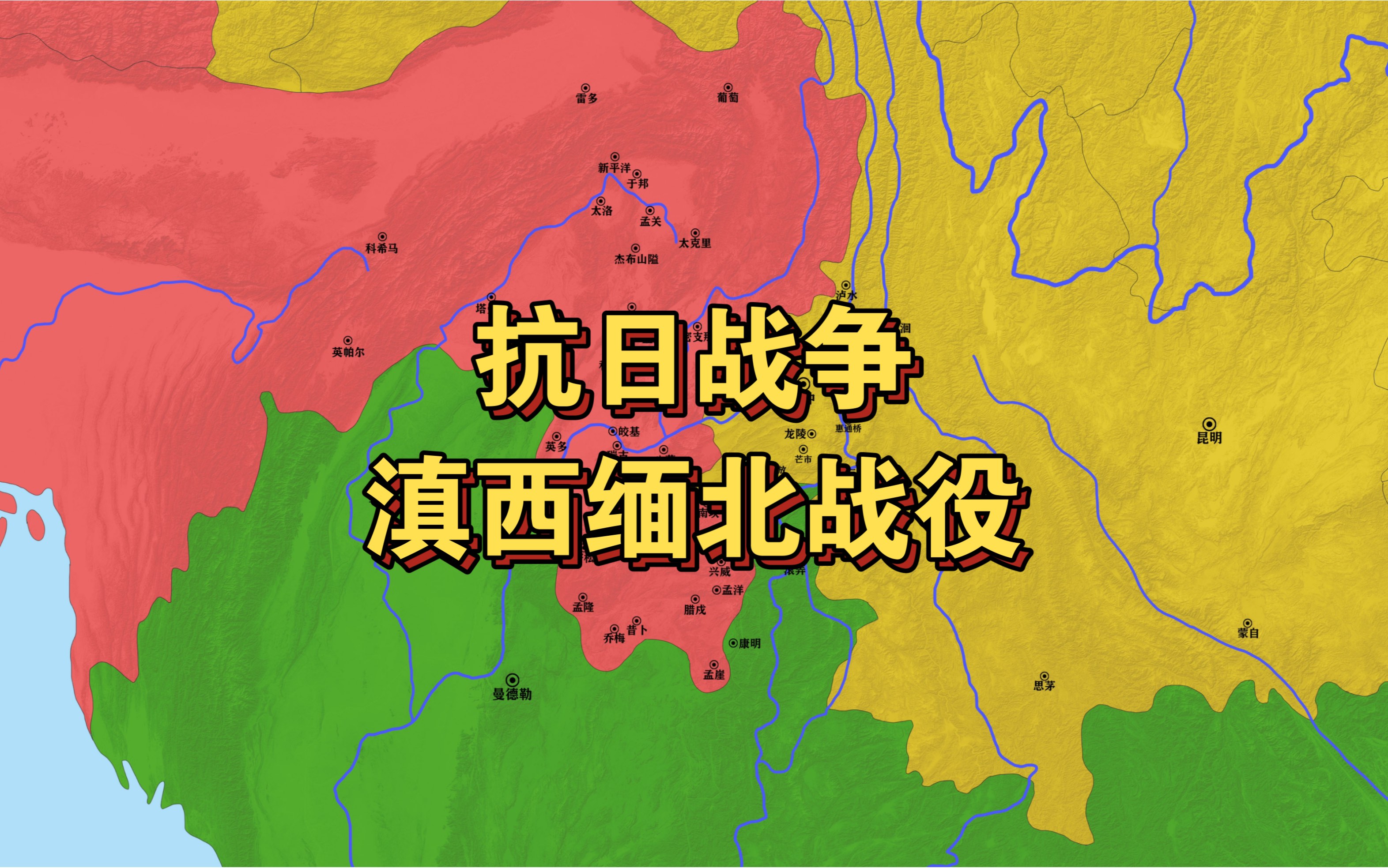 一张图看懂抗日战争 第二十四集