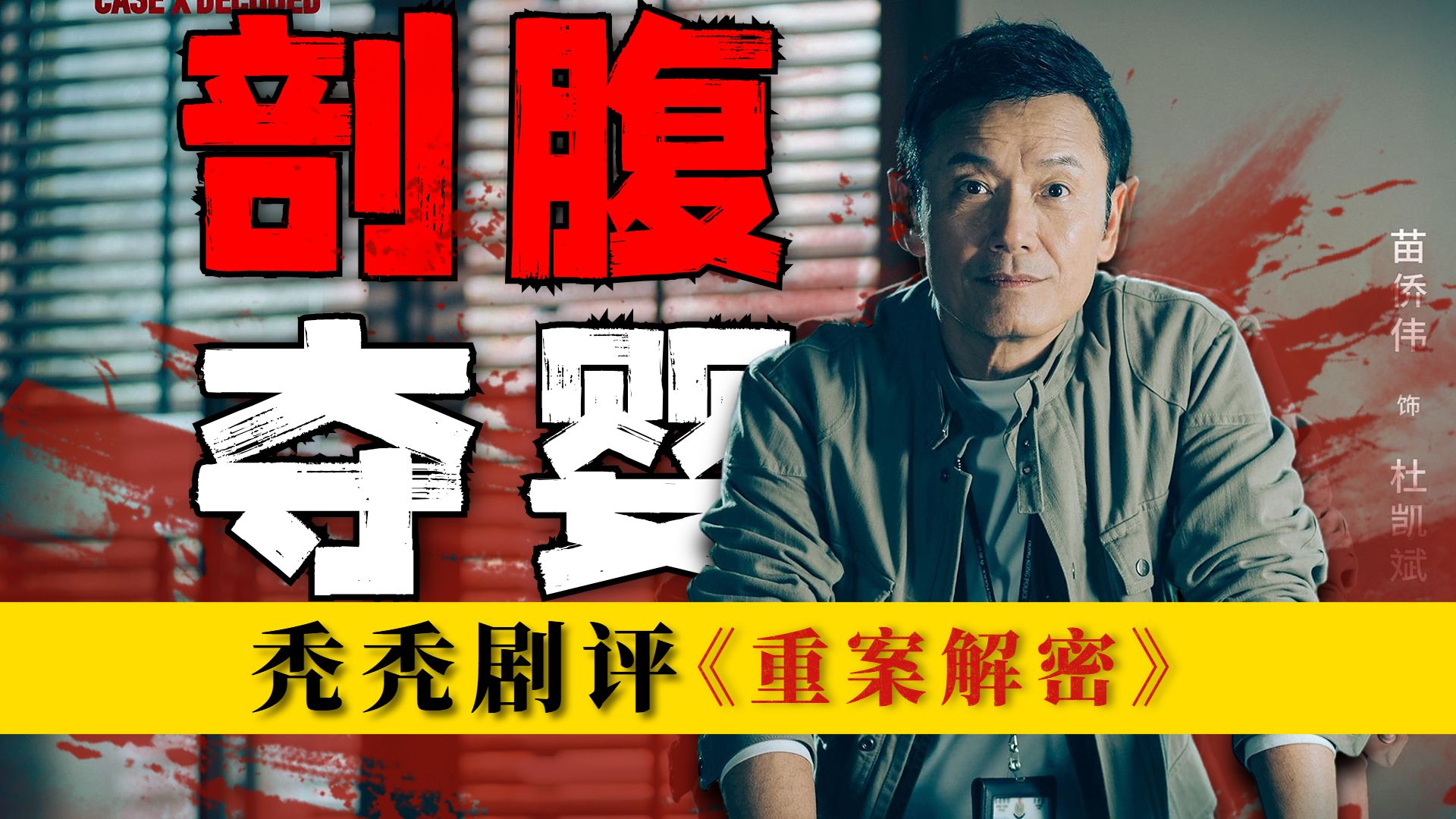 剖腹夺婴，真实改编！比这个更猛的还有7个案件！细嗦真实改编港剧《重案解密》