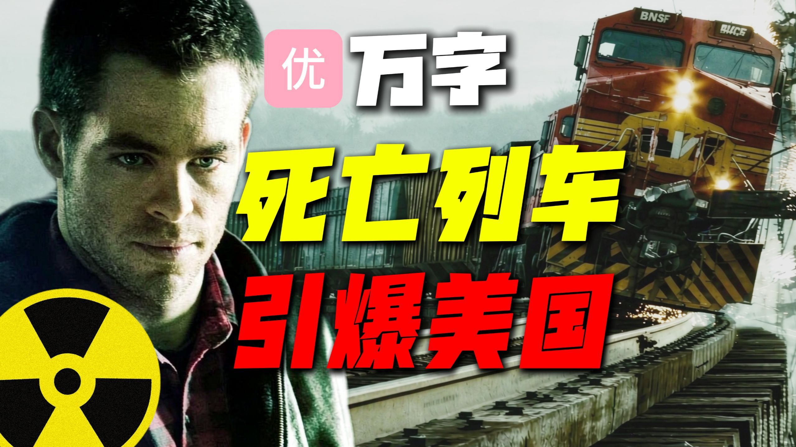 【万字经典】灾难神作！一列火车杀死750000人？《危情时速》深度解读，看看电影如何定义"速度美学"