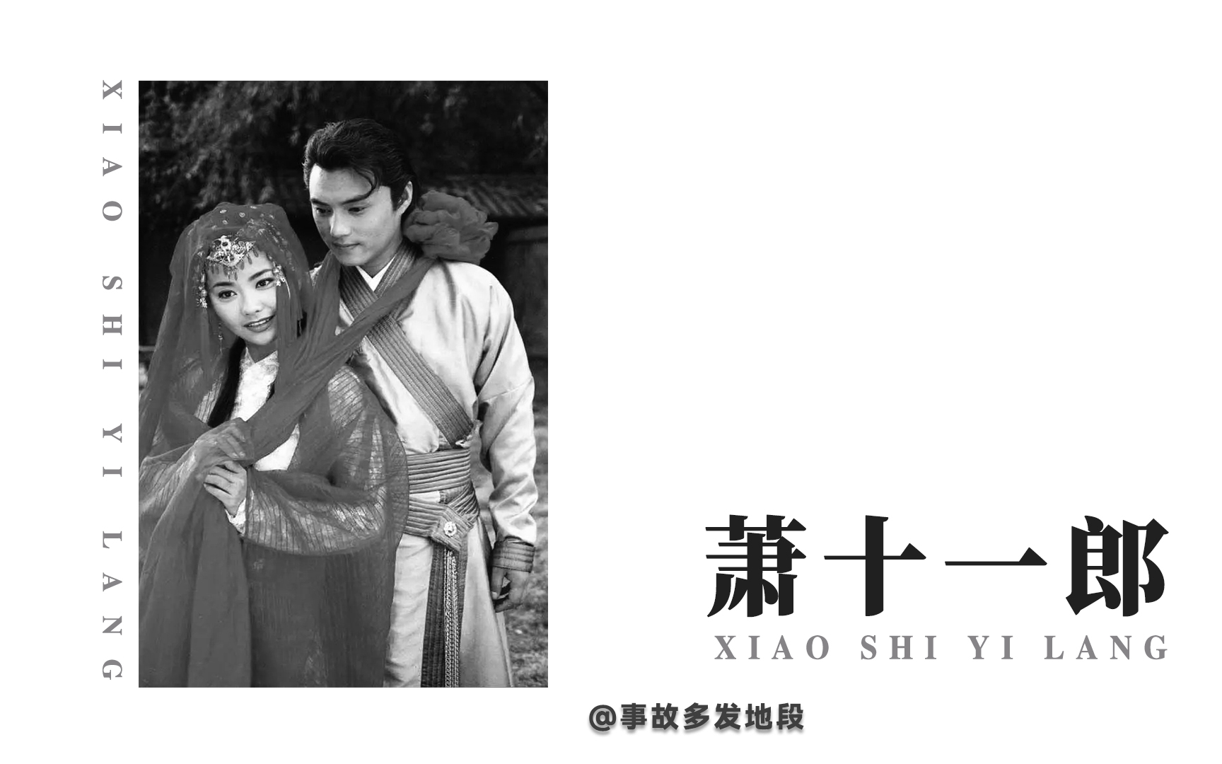 有声读物｜《萧十一郎》｜ 古龙 &amp;张震