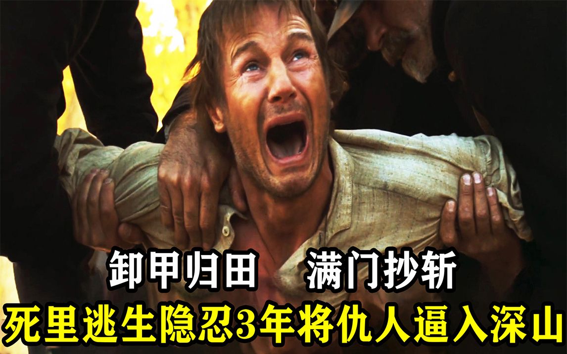 一代名将解甲归田，却被满门抄斩，死里逃生后展开复仇！《堕落天使》