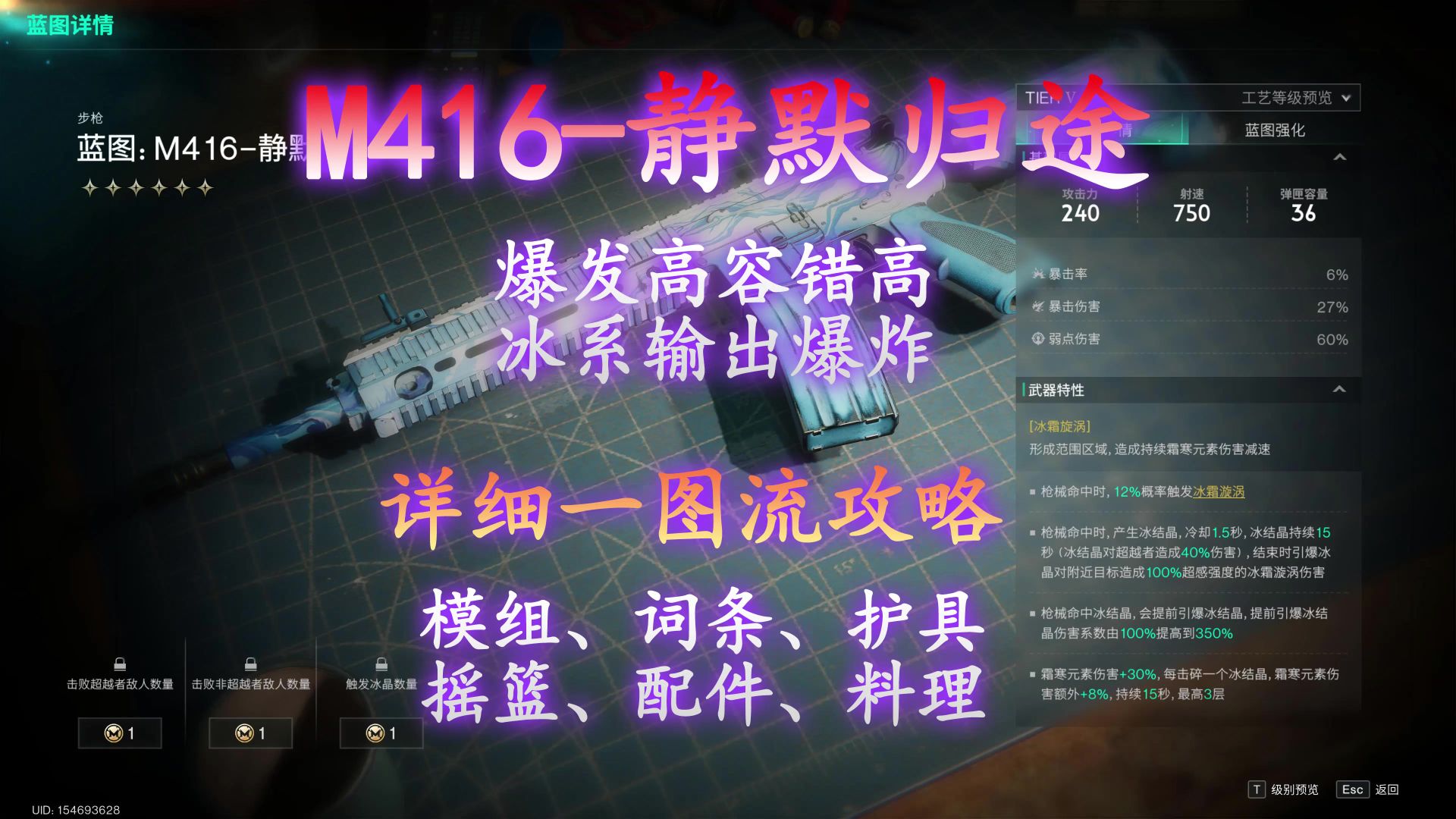 【静默归途】一图流攻略！冰晶如核弹，护盾容错高！
