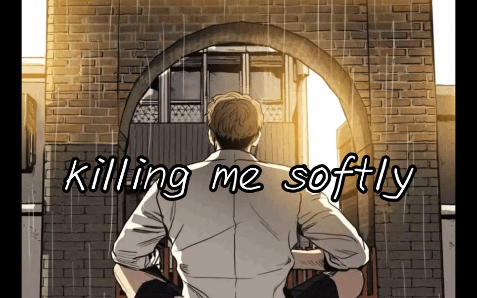 【杀戮跟踪】killing me softly with his song .