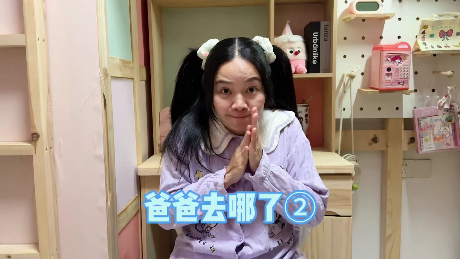 所以，小美的爸爸这是来搞笑的？