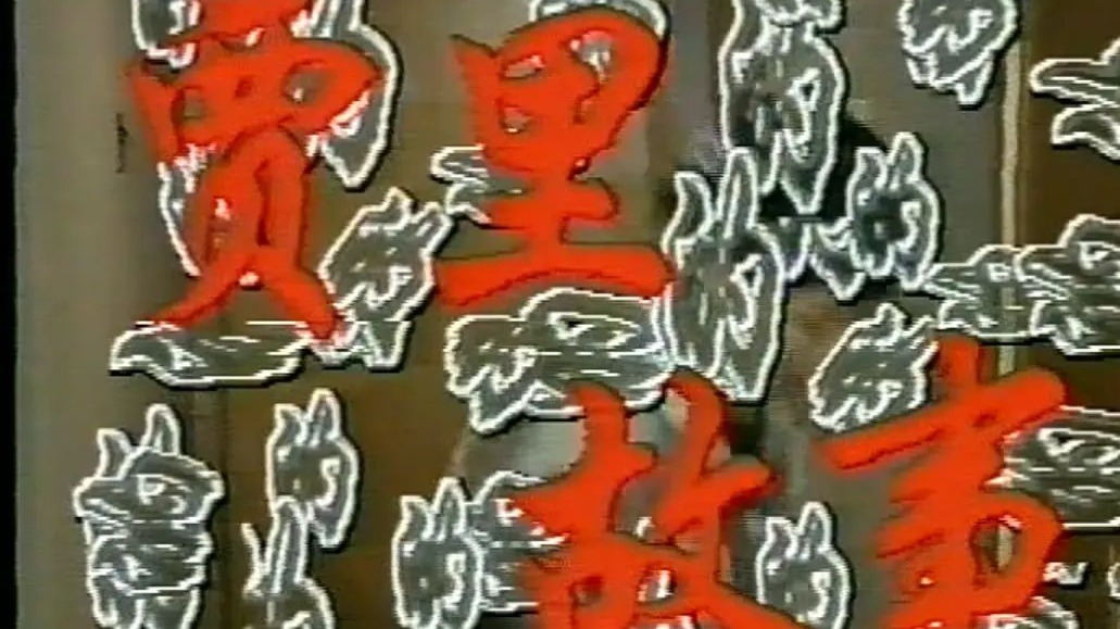 贾里的故事01