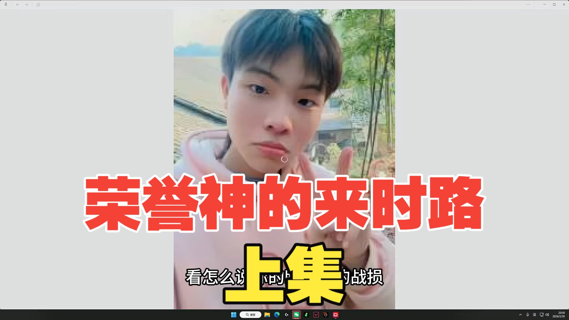 荣誉无畏契约来时路，年轻时候的荣誉有多嫩？！