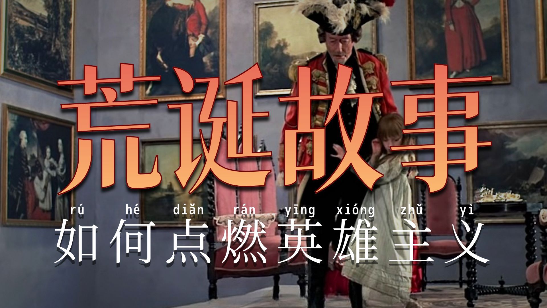 “永远不要杀死你心中的那个吹牛大王”