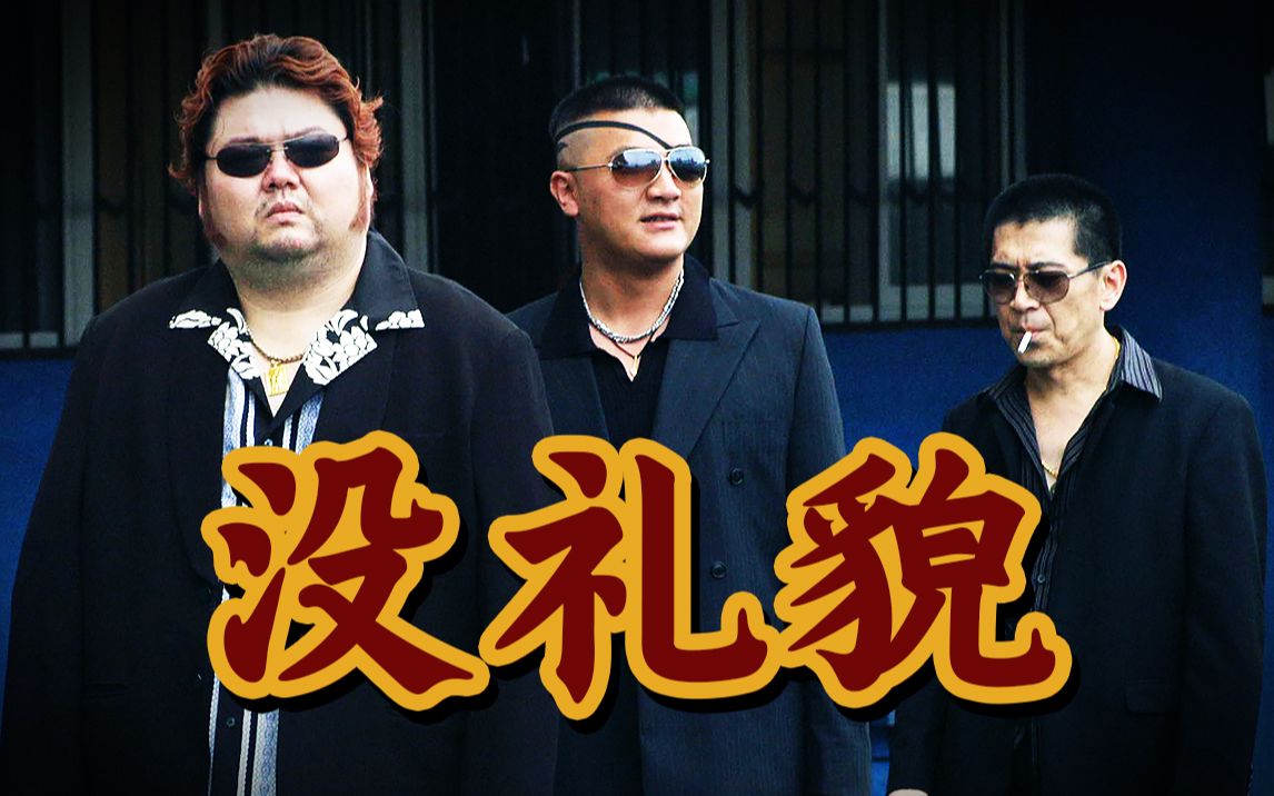 黑帮百万买骨灰？杀手带毒品投案自首？全片都是名场面的《疯狂的赛车》