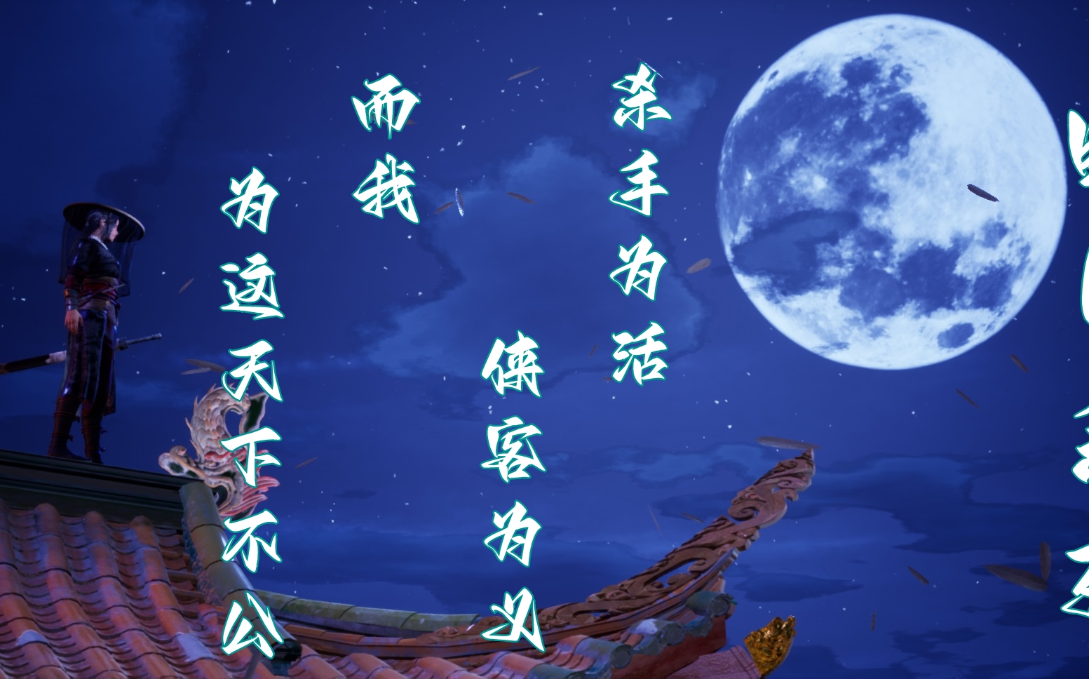 流星蝴蝶剑之《霓裳羽衣》、《醉雪楼》、《锋芒初现》、《刀光剑影》、《腥风血雨》、《权倾醉雪》、《群雄并立》、《逐鹿中原》明月系列大合集