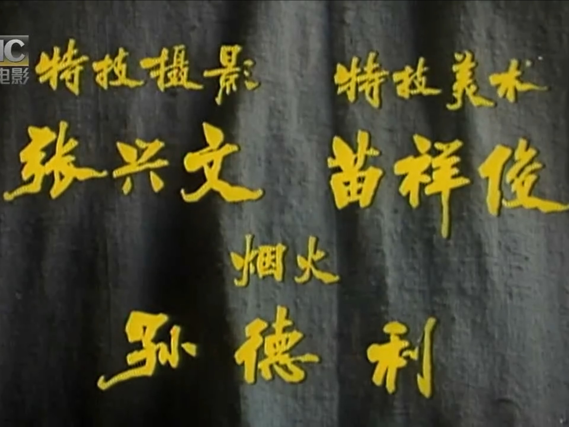 电影：峡江疑影